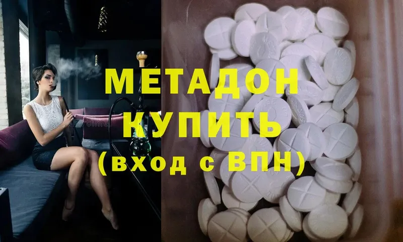 МЕТАДОН methadone  Голицыно 